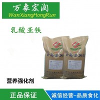 廠家直銷 食品級乳酸亞鐵批發(fā)價格 羥基丙酸亞鐵高含量 供應(yīng)商