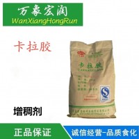 卡拉膠食品級食用肉制品烤腸牛肉火腿腸食品添加劑穩(wěn)定劑增稠劑
