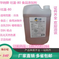 華納牌食品級(jí)吐溫80聚氧乙烯20山梨醇酐單油酸酯飲料冷飲糕點(diǎn)