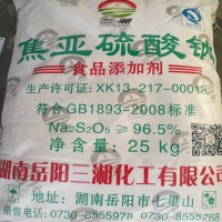 食品級焦亞硫酸鈉果蔬保鮮劑防腐漂白