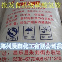 批發(fā)食品級碳酸氫銨