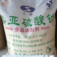 批發(fā)食品級三湘牌焦亞硫酸鈉含量96.5%