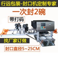 一次性碗裝冰粉封口機(jī) 食品打包封碗設(shè)備 按需定制