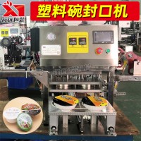 全自動(dòng)封碗機(jī) 碗粥碗面封口機(jī) 碗團(tuán)封口機(jī)