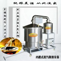 烤酒設(shè)備 蒸汽式烤米酒設(shè)備
