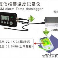 短信報(bào)警溫度記錄儀