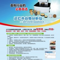 供應(yīng)近紅外谷物分析儀