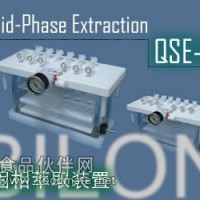 QSE-12型-固相萃取裝置廠家，QSE-12型-固相萃取裝置供應(yīng)固相萃取裝置價(jià)格