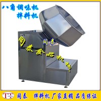 1200型食品加工八角桶拌料機(jī)