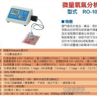 RO-103K馬口鐵罐食品氧氣分析儀