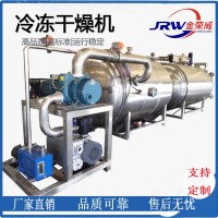 海參真空凍干機  山楂真空冷凍干燥機