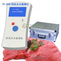 打水肉檢測(cè)儀注水肉檢測(cè)餐廳肉類水分含量檢測(cè)儀屠宰場(chǎng)注水肉檢測(cè)儀