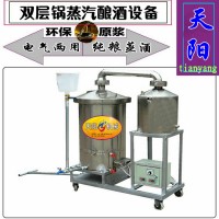移動(dòng)式電加熱烤酒機(jī) 小型烤米酒機(jī)