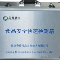 食品安全 現(xiàn)場快速檢測箱
