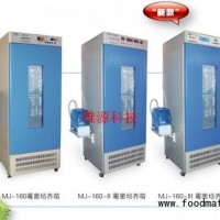 供應(yīng)MJ-III系列霉菌培養(yǎng)箱