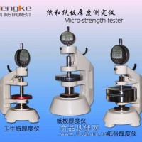 【專業(yè)品質(zhì)】恒科紙張厚度測定儀【專業(yè)品質(zhì)】國內(nèi)，廠家【特價】直銷