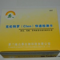 克倫特羅快速檢測(cè)卡