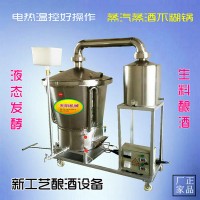 雙層鍋釀酒機(jī) 五糧燒酒設(shè)備 烤酒機(jī)械