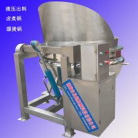 易超機械自動翻筐夾層鍋 雞產品鹵煮自動翻筐夾層鍋