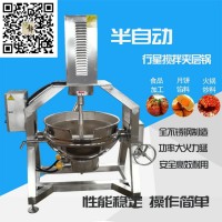 熬醬攪拌鍋 炒醬機(jī) 火鍋底料炒料機(jī) 涼粉熬制鍋 辣椒醬炒鍋