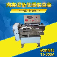 九盈可調(diào)式 自動砍排骨機 排骨切骨機切排骨機切龍骨機切豬蹄機