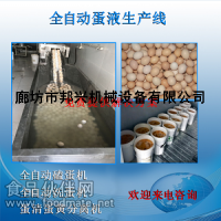 全自動洗蛋蛋殼分離設(shè)備