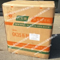 原裝八方牌GK35-2C正品縫包機(jī)GK35-2C半自動(dòng)縫包機(jī)