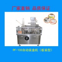 自動裝盒機（板裝型）PF-125型