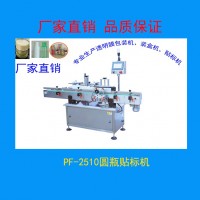 圓瓶貼標(biāo)機(jī)PF-2510