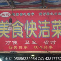 特色快潔菜培訓(xùn).快潔菜培訓(xùn).南京快潔菜培訓(xùn).武漢快潔菜培訓(xùn)