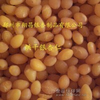 供應(yīng)干銀杏仁