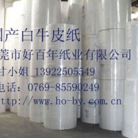 供應(yīng)國(guó)產(chǎn)白牛皮紙