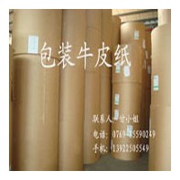 供應(yīng)包裝牛皮紙