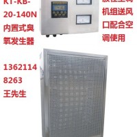 內(nèi)置式臭氧發(fā)生器