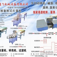 全自動敲蛋機(jī)