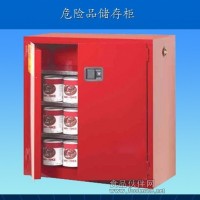 供應危險品儲存柜