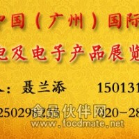 家電及電子產(chǎn)品展覽會(huì)
