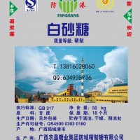 ”防港“牌精制白砂糖（中砂）