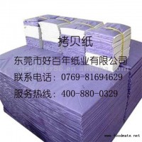 供應(yīng)拷貝紙