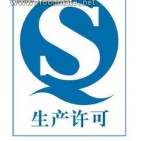 食品企業(yè)QS證辦理 咨詢