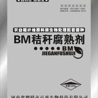 大量供應腐熟劑