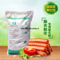 食用氯化銨/食品添加劑/腸衣氯化銨