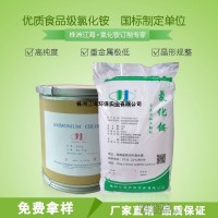 食品用氯化銨添加劑 質(zhì)量遠(yuǎn)超國標(biāo) 百家企業(yè)指定供應(yīng)商