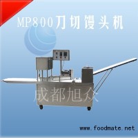 刀切饅頭機—方饅頭，白饅頭，蕎麥饅頭