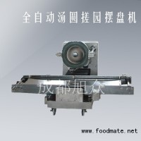 高速湯圓機(jī)——湯圓自動(dòng)搓圓擺盤(pán)機(jī)
