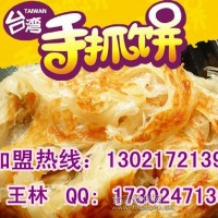 手抓餅加盟 手抓餅加盟店 手抓餅做法培訓(xùn)