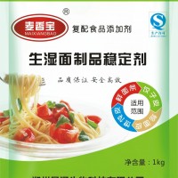 生濕面穩(wěn)定劑