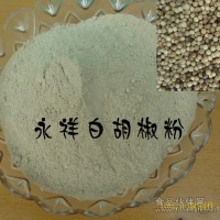 胡椒粉/白胡椒粉/優(yōu)質(zhì)白胡椒粉