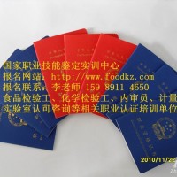 食品化驗(yàn)員資格考試需要的條件和資料