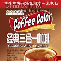 咖樂經(jīng)典三合一/香濃三合一咖啡